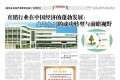 权威媒体看尚赫丨《中国消费者报》全版报道