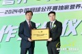 三生东方素养与中国网球公开赛正式签约新闻发布会在京召开