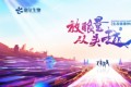 康尔“生态健康神州行”全国峰会在沈阳隆重开启