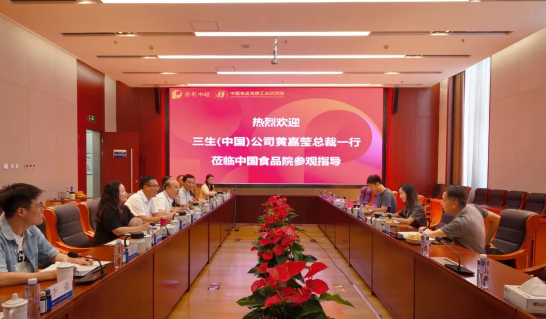 达成共识!三生(中国)与中国食品发酵工业研究院开展合作交流座谈会