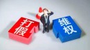 市场监管总局亮剑 依法规制职业索赔