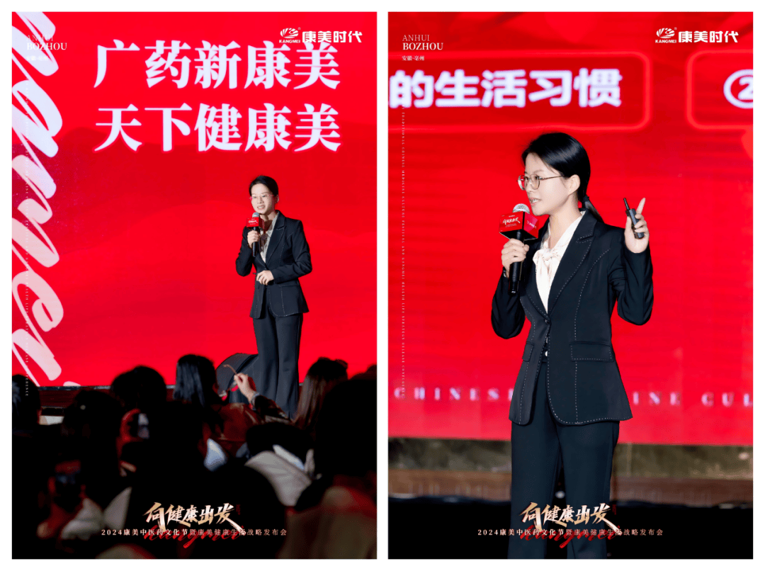 向健康出发!2024康美中医药文化节暨康美健康生活战略发布盛典圆满收官