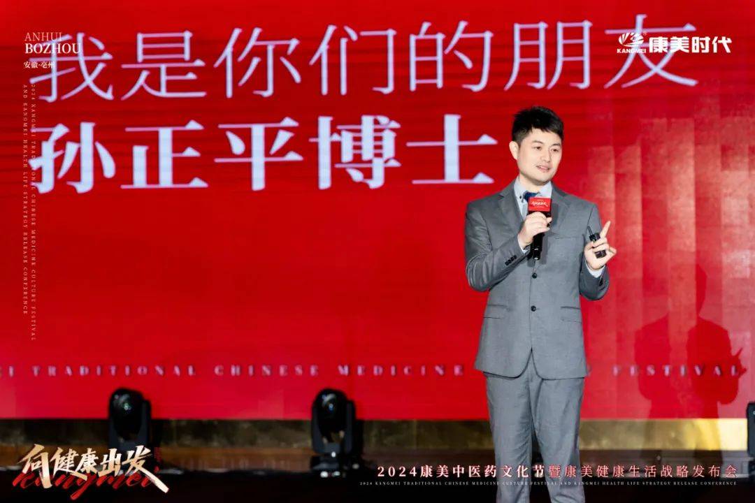 向健康出发!2024康美中医药文化节暨康美健康生活战略发布盛典圆满收官