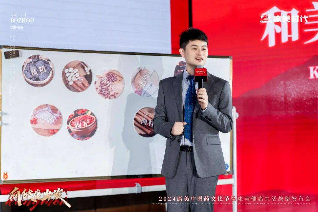 向健康出发!2024康美中医药文化节暨康美健康生活战略发布盛典圆满收官