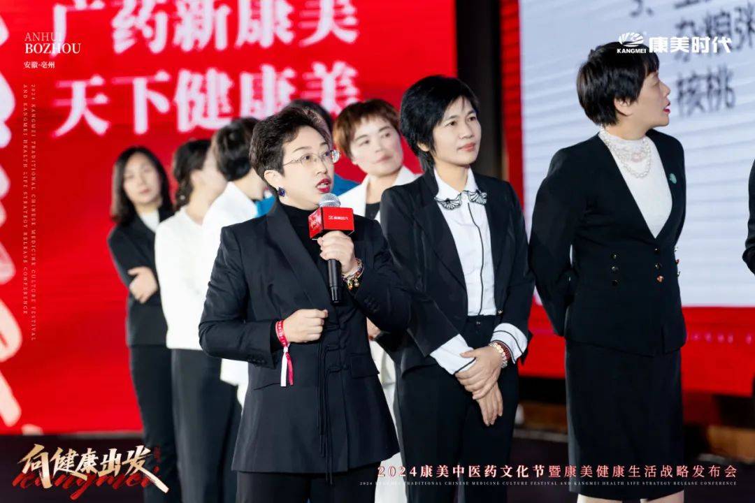 向健康出发!2024康美中医药文化节暨康美健康生活战略发布盛典圆满收官