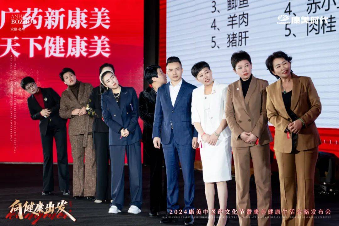 向健康出发!2024康美中医药文化节暨康美健康生活战略发布盛典圆满收官