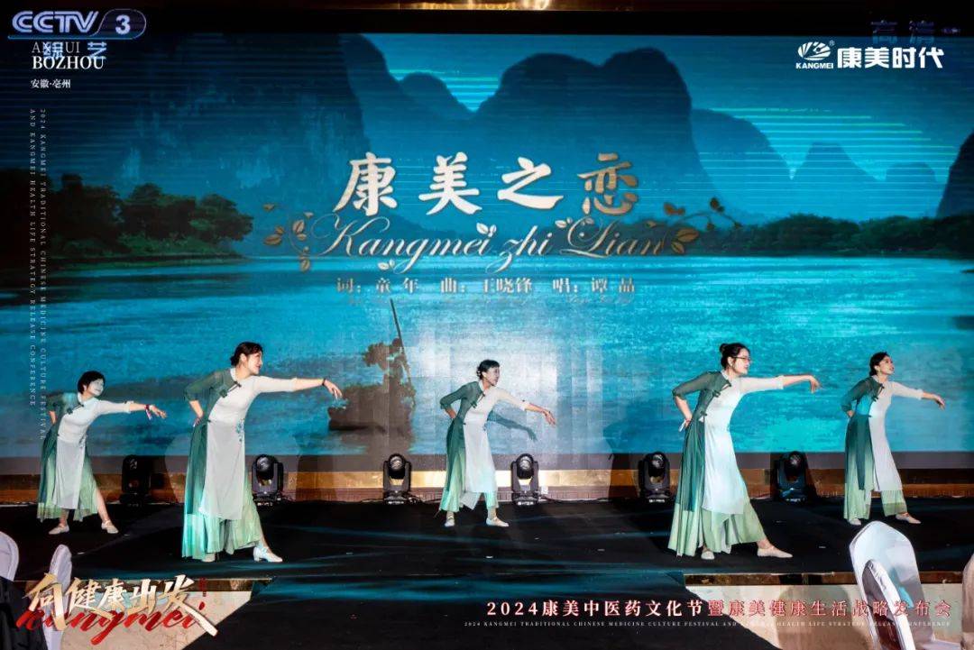 向健康出发!2024康美中医药文化节暨康美健康生活战略发布盛典圆满收官