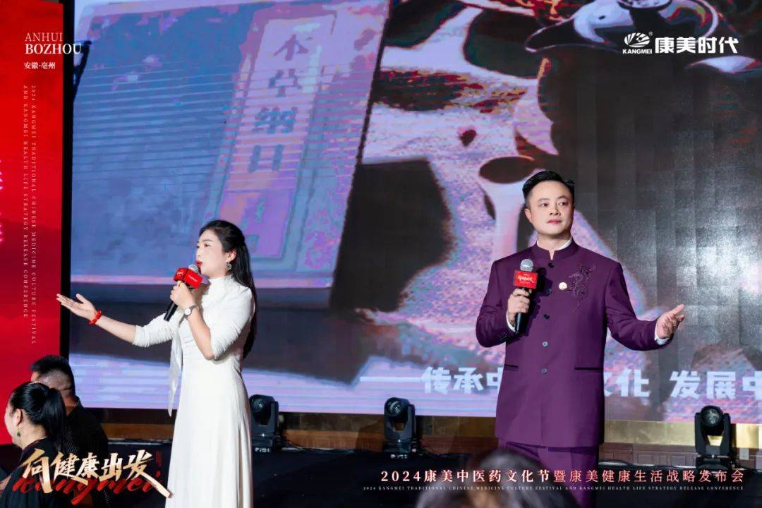 向健康出发!2024康美中医药文化节暨康美健康生活战略发布盛典圆满收官