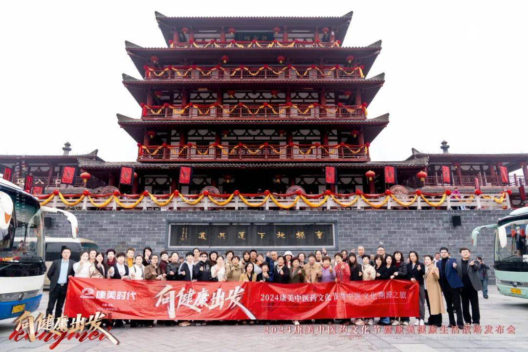 向健康出发!2024康美中医药文化节暨康美健康生活战略发布盛典圆满收官