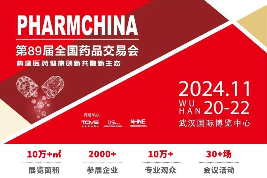 金木集团与您相约第89届全国药品交易会(A1F25展位)