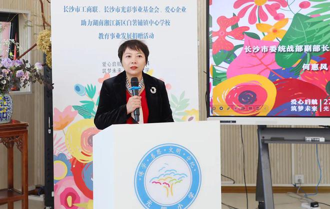 绿之韵向长沙市光彩事业基金会捐资40万元,助力爱心教育事业发展