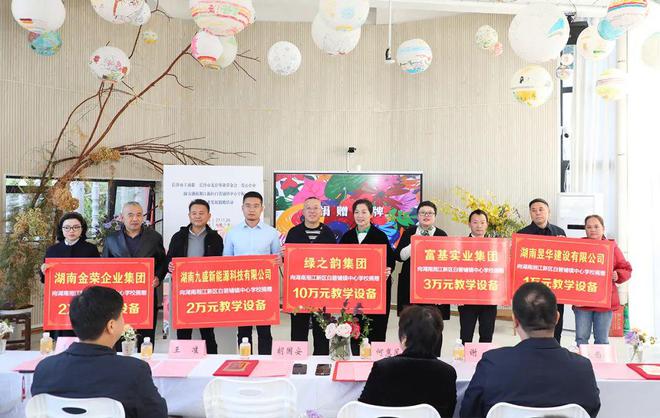 绿之韵向长沙市光彩事业基金会捐资40万元,助力爱心教育事业发展