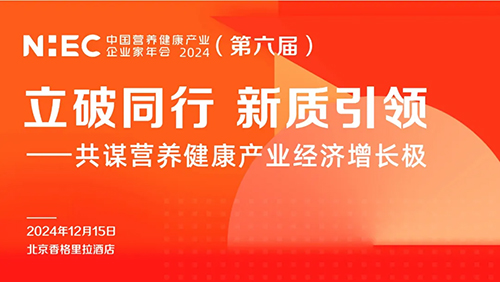 和治友德参加2024健康中国·营养健康食品大会