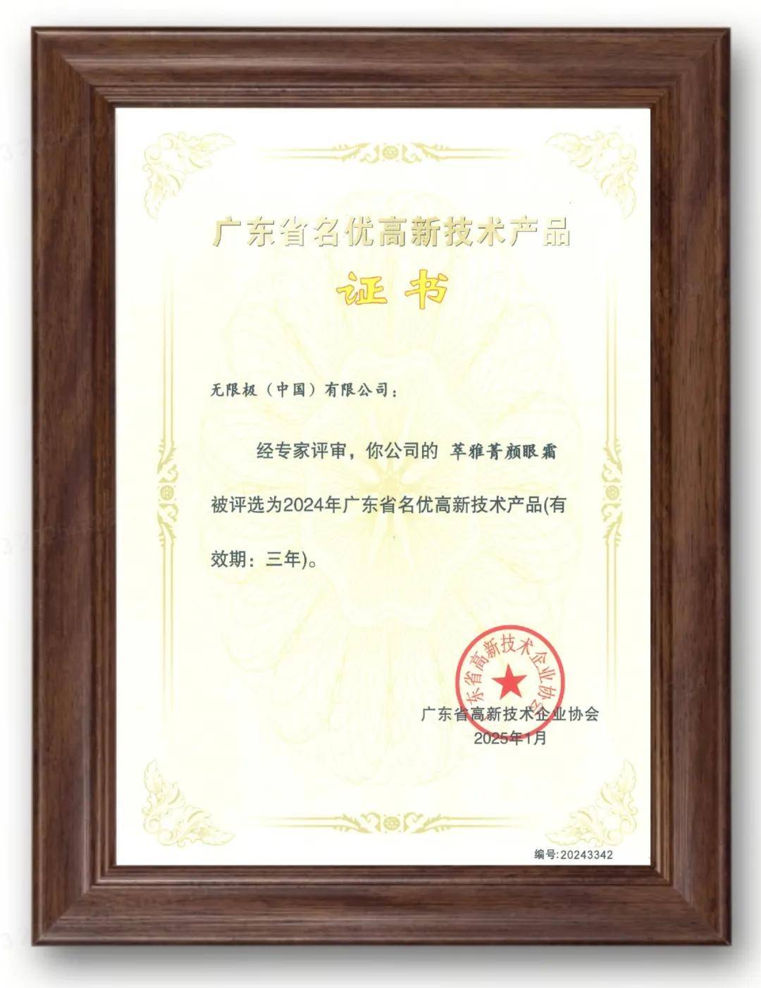 无限极