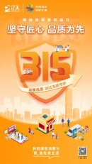 共筑满意消费 “质”造完美生活