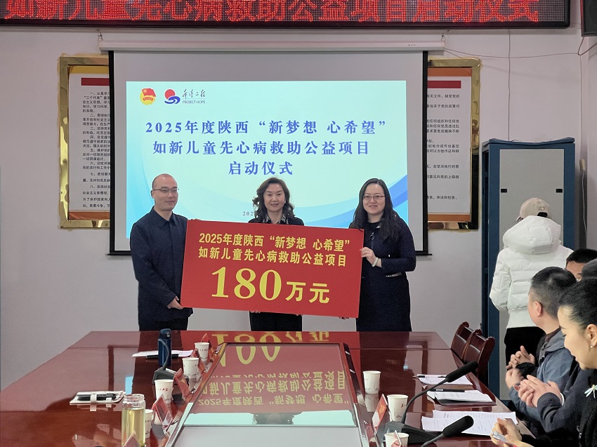 如新携手多方启动公益项目,180万元善款助力患儿重获 “心” 生