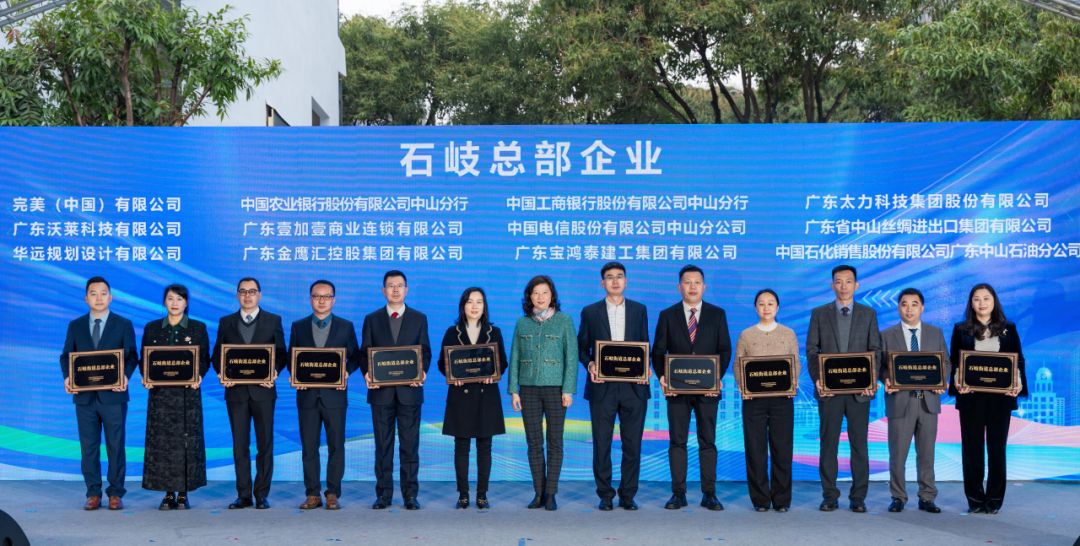 2025年石岐街道招商引资招才引智大会启幕，完美公司获认定为总部企业