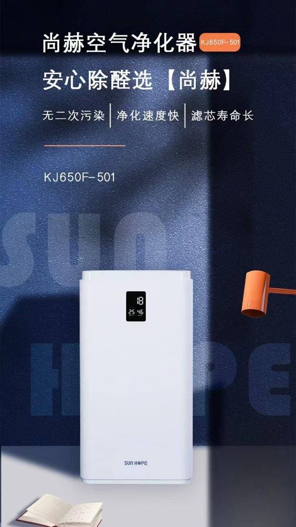 尚赫打造空气净化器,以科技之力构建呼吸防护网