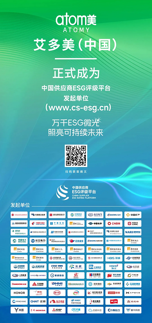 艾多美成为中国供应商ESG评级平台发起单位