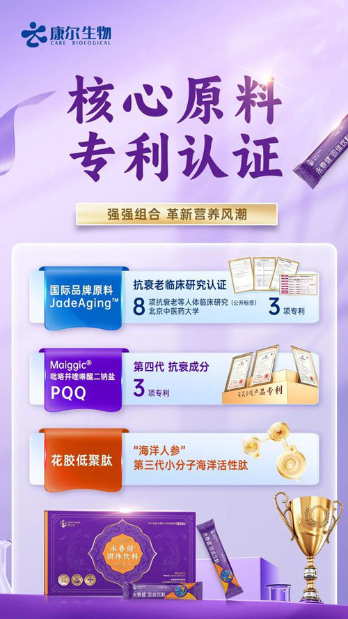 康尔获FFC2025功能性食品大会产品创新奖
