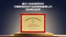 安然获保健协会行业自律和道德公约发起单位