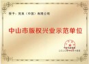 完美：以版权保护为基石 赋能完美新征程