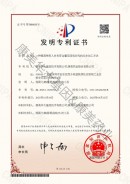 康美药业红参加工方法荣获国家发明专利证书