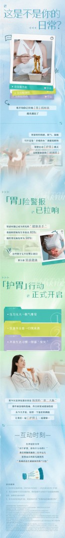 关注胃健康 自然阳光：正式进入「护胃」模式