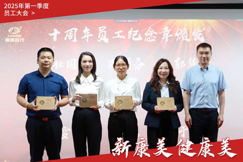 康美时代2025年第一季度员工大会召开