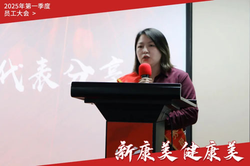 康美时代2025年第一季度员工大会召开