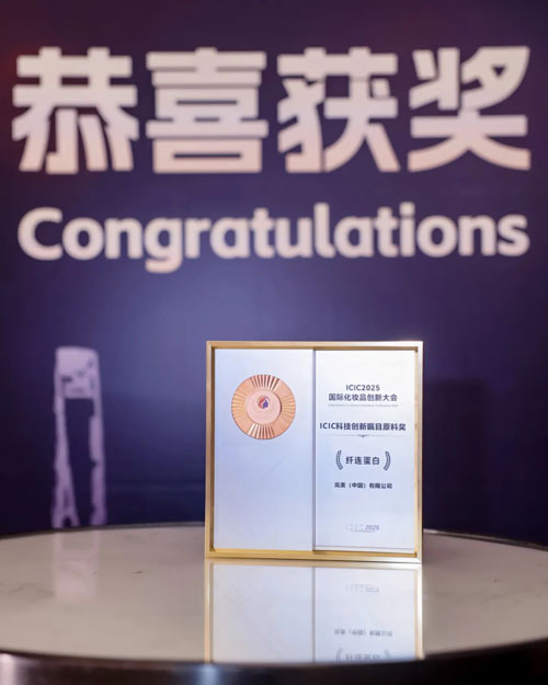 完美纤连蛋白获ICIC科技创新瞩目原料奖