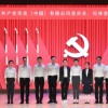 完美 | 党建引领新征程 凝心聚力再出发
