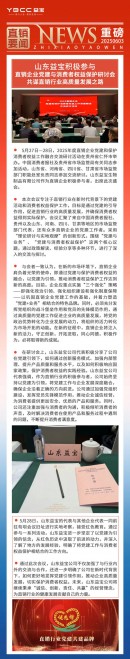 益宝参与直企党建与消费者权益保护研讨会