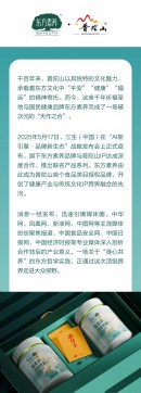 三生东方素养携手普陀山开启顶级跨界