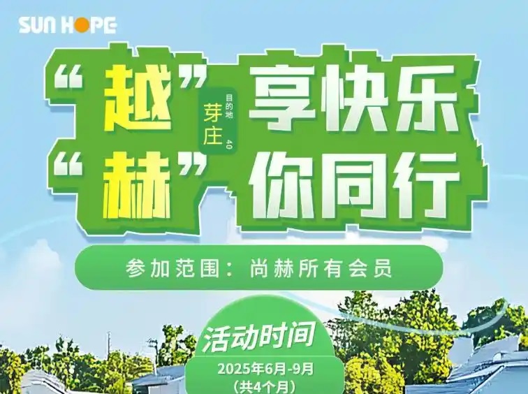 尚赫游世界第40站启程:深耕健康事业,共赴越南芽庄之旅