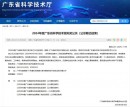 完美获2024年度广东省科技进步奖一等奖