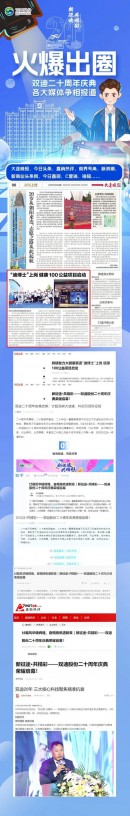 媒体聚焦盛况，双迪二十年庆典火爆出圈！