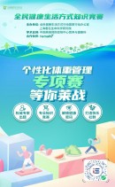 个性化体重管理专项赛收官 康宝莱引领新风尚