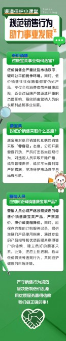 康宝莱：规范销售行为，助力事业发展