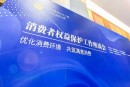 无限极6・16规范经营宣传日 共筑满意消费