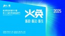 和治友德韩金明出席2025新消费创客嘉年华