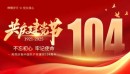 红色华诞 光辉历程 尚赫为党104周年庆生