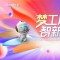 三生视百年2025新品发布暨乐创嘉年华庆典