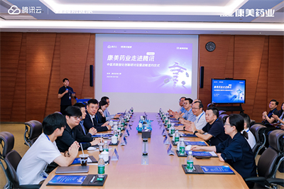 加速成型!康美药业与腾讯健康达成战略合作