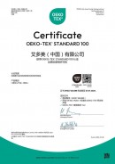 艾多美全棉柔巾获国际OEKO-TEX®权威认证