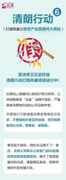 完美：打假风暴之假冒产品直播间大揭秘