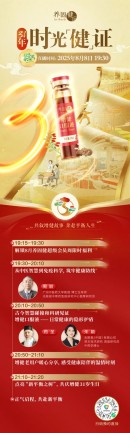 无限极|增健31周年庆生直播即将温情开启