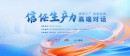 无限极：2025信任生产力高端对话即将开启