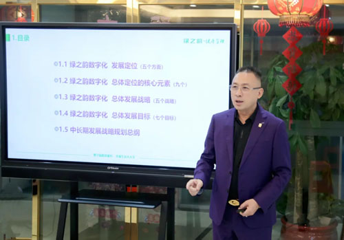 绿之韵数字化2025半年度员工大会成功召开