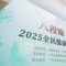 无限极|2025全民健康生活方式志愿月启动
